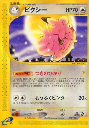 Carta Clefable 93/128 de 基本拡張パック